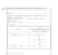 여객자동차터미널사용개시일 연기(연장)신청서(개정00.8.23)